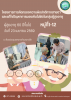 โครงการคัดกรองความผิดปกติทางสายตา และแก้ไขปัญหาการมองเห็นไม่